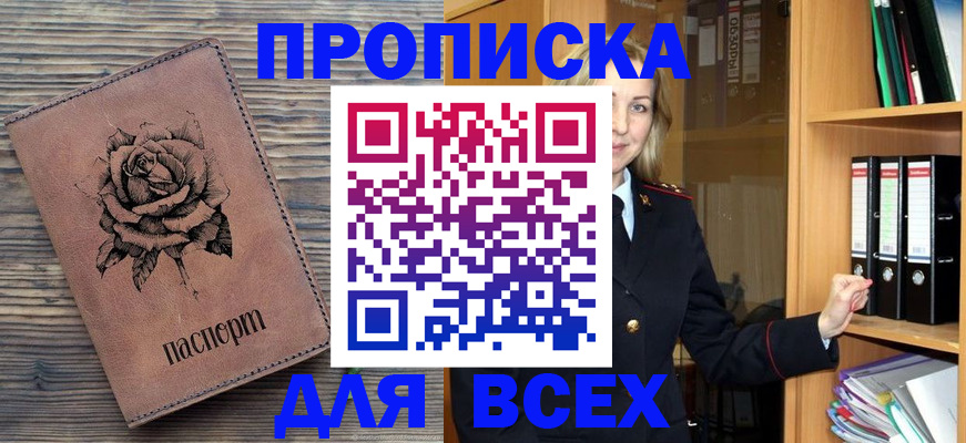 прописка регистрация в Нягани